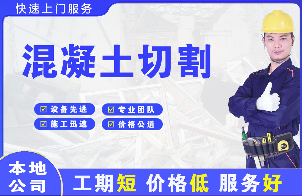 荆州混凝土切割